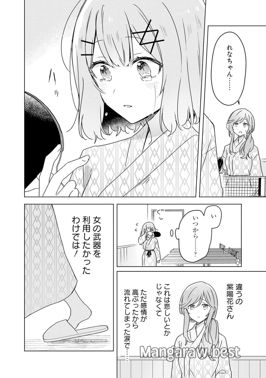 わたしが恋人になれるわけないじゃん、ムリムリ!(※ムリじゃなかった!?) 第45話 - Page 22