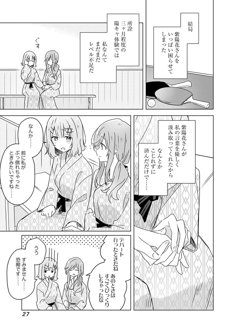 わたしが恋人になれるわけないじゃん、ムリムリ!(※ムリじゃなかった!?) 第45話 - Page 25