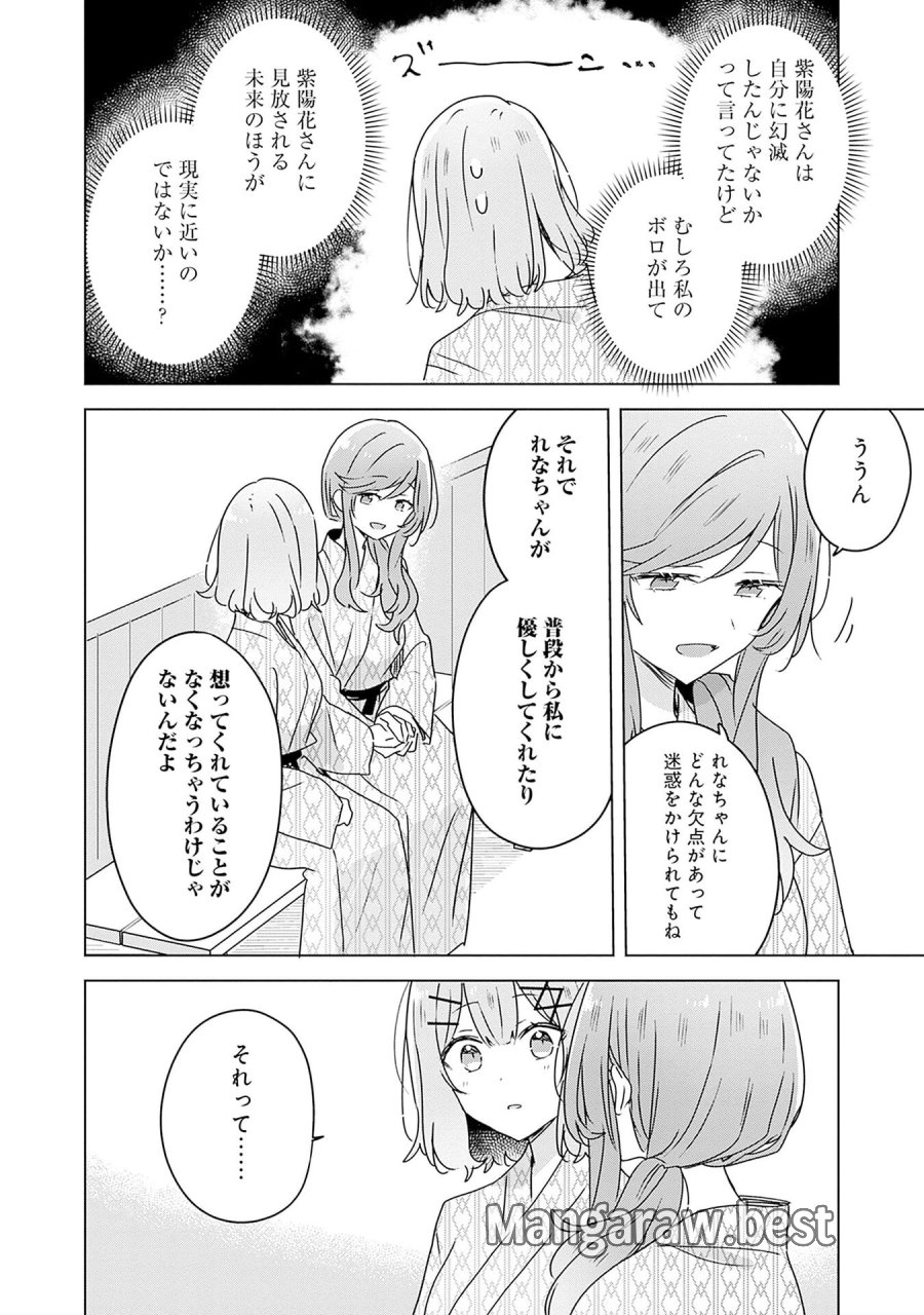 わたしが恋人になれるわけないじゃん、ムリムリ!(※ムリじゃなかった!?) 第45話 - Page 26