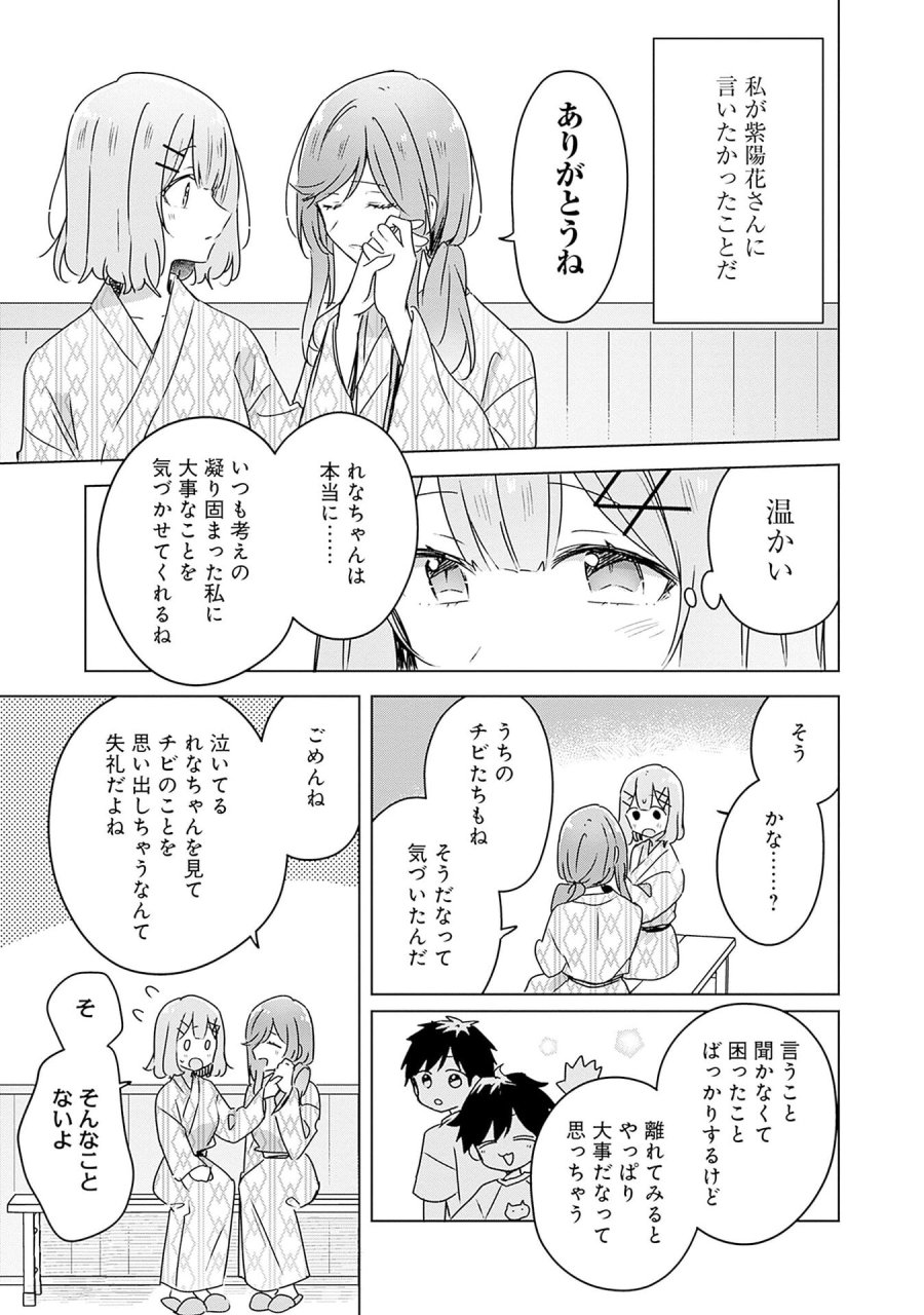 わたしが恋人になれるわけないじゃん、ムリムリ!(※ムリじゃなかった!?) 第45話 - Page 27