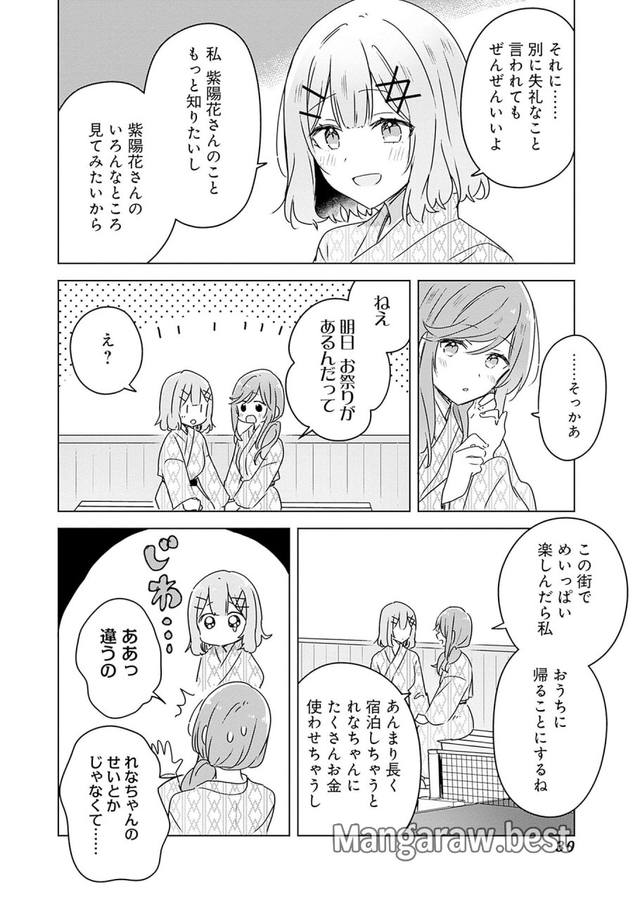 わたしが恋人になれるわけないじゃん、ムリムリ!(※ムリじゃなかった!?) 第45話 - Page 28