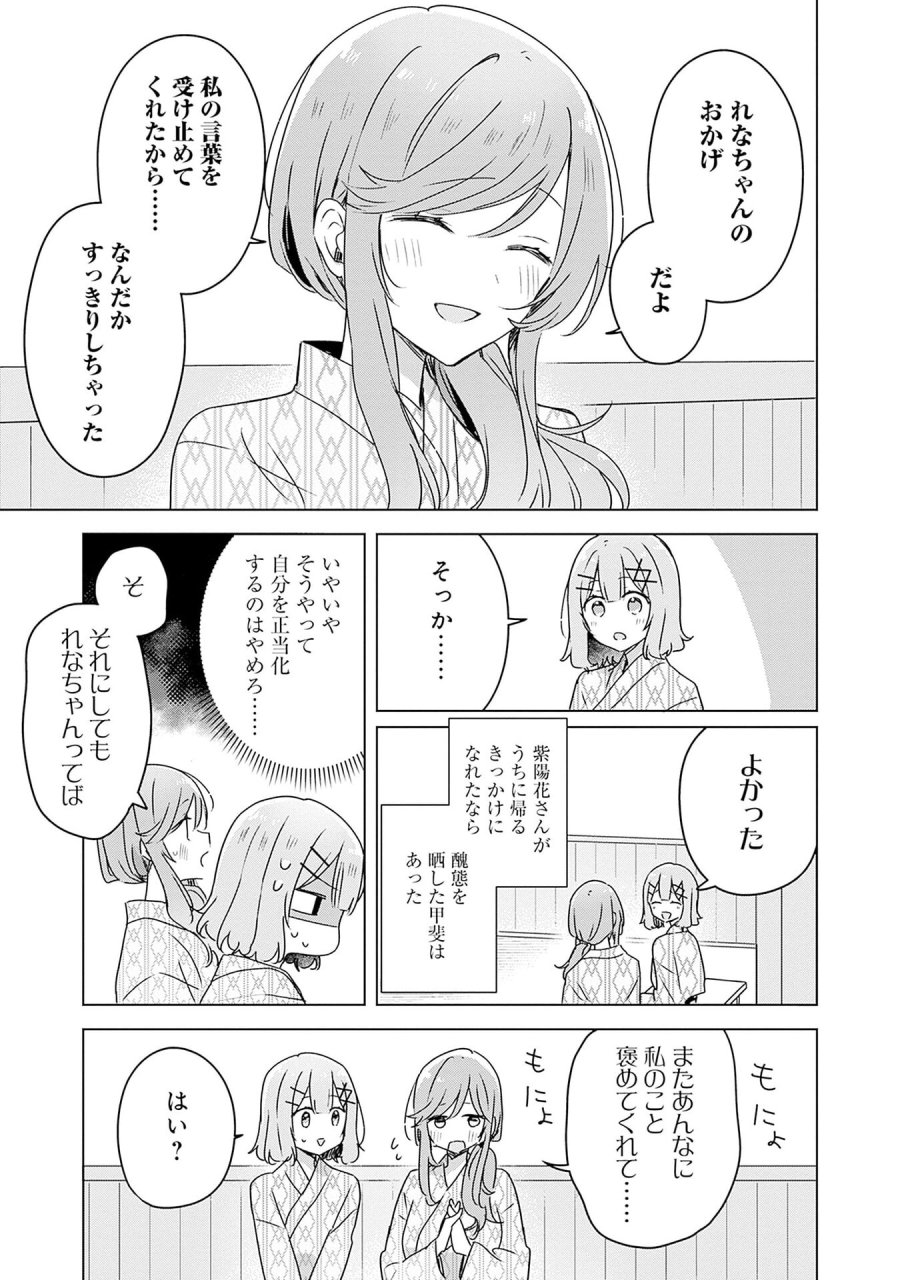 わたしが恋人になれるわけないじゃん、ムリムリ!(※ムリじゃなかった!?) 第45話 - Page 29