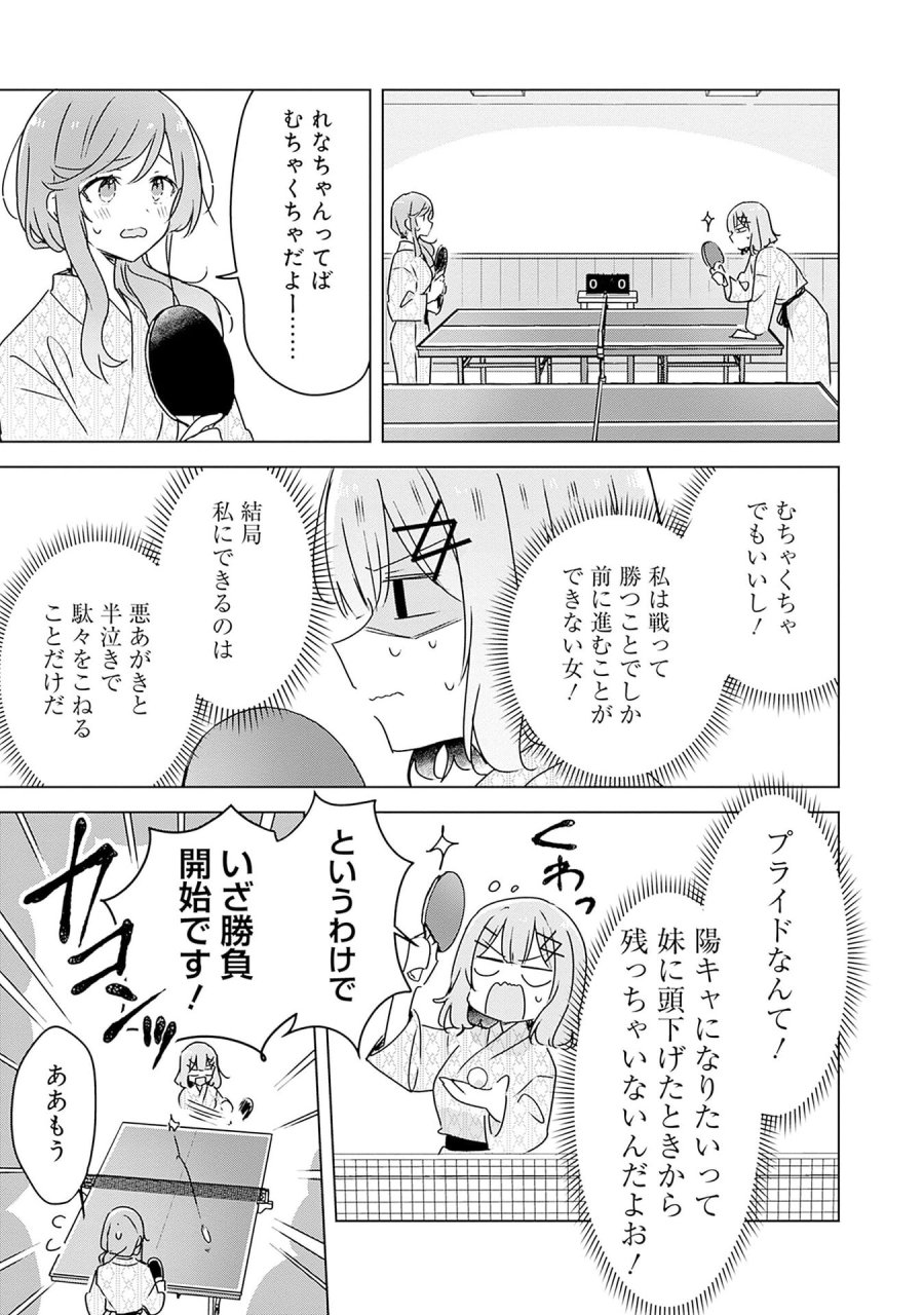 わたしが恋人になれるわけないじゃん、ムリムリ!(※ムリじゃなかった!?) 第45話 - Page 3