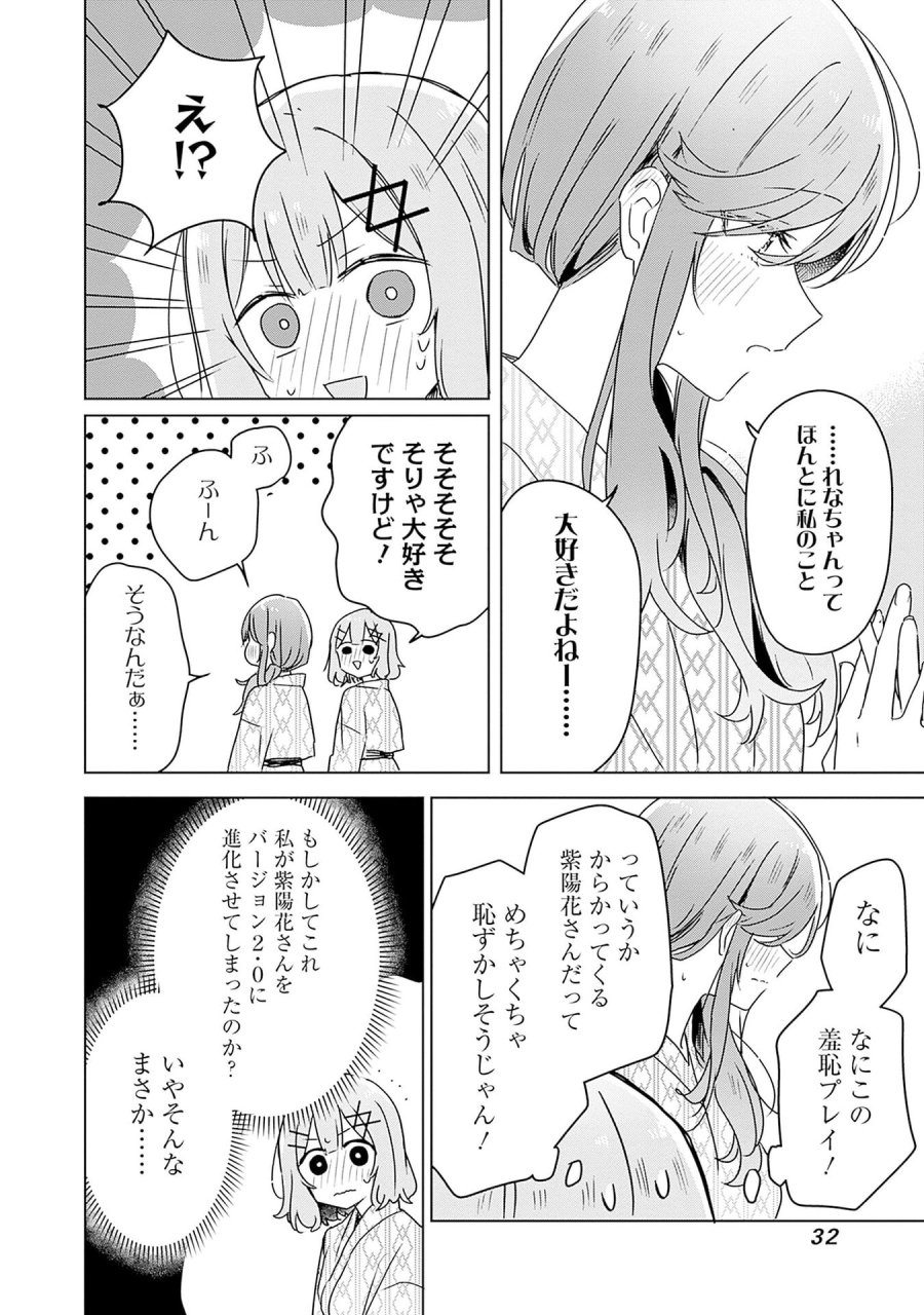 わたしが恋人になれるわけないじゃん、ムリムリ!(※ムリじゃなかった!?) 第45話 - Page 30