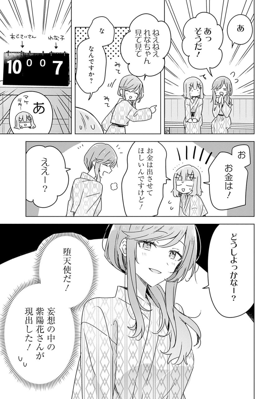 わたしが恋人になれるわけないじゃん、ムリムリ!(※ムリじゃなかった!?) 第45話 - Page 31