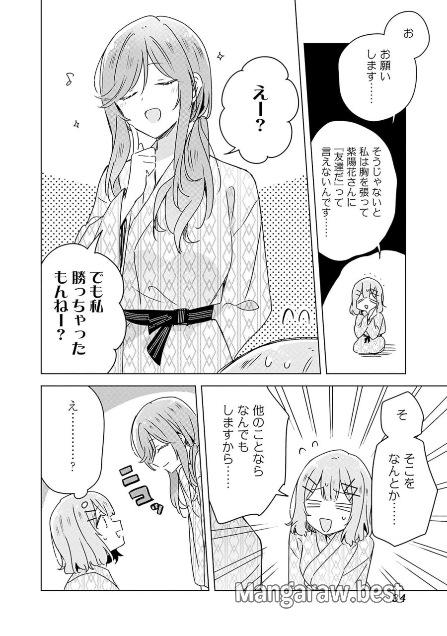 わたしが恋人になれるわけないじゃん、ムリムリ!(※ムリじゃなかった!?) 第45話 - Page 32