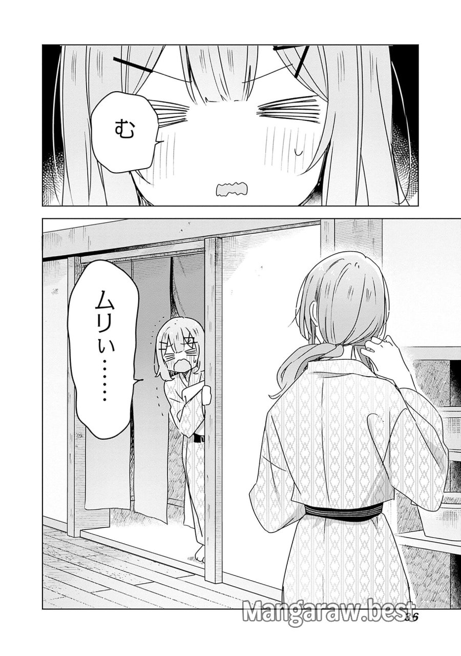 わたしが恋人になれるわけないじゃん、ムリムリ!(※ムリじゃなかった!?) 第45話 - Page 34