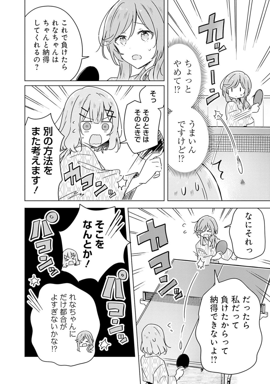わたしが恋人になれるわけないじゃん、ムリムリ!(※ムリじゃなかった!?) 第45話 - Page 4