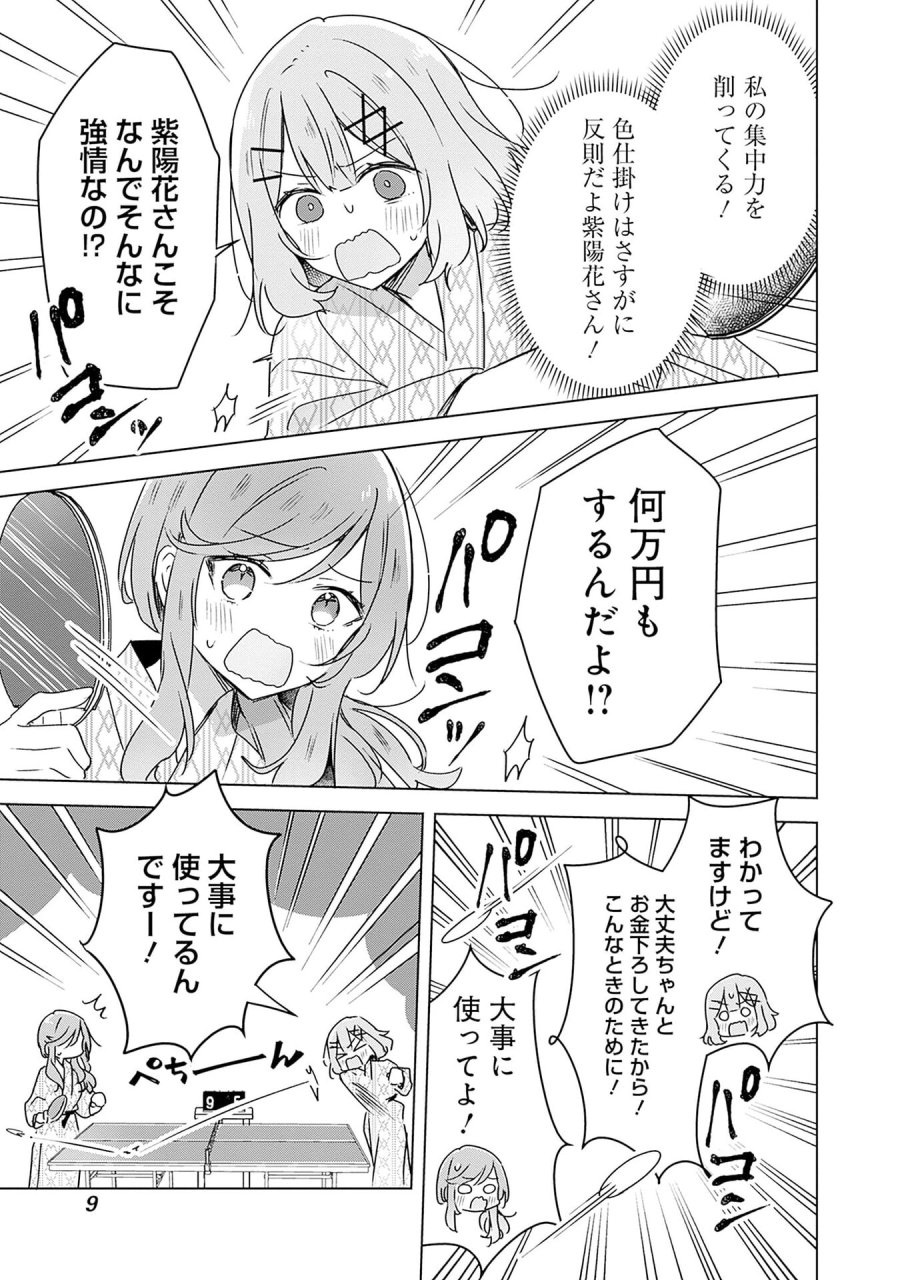 わたしが恋人になれるわけないじゃん、ムリムリ!(※ムリじゃなかった!?) 第45話 - Page 7