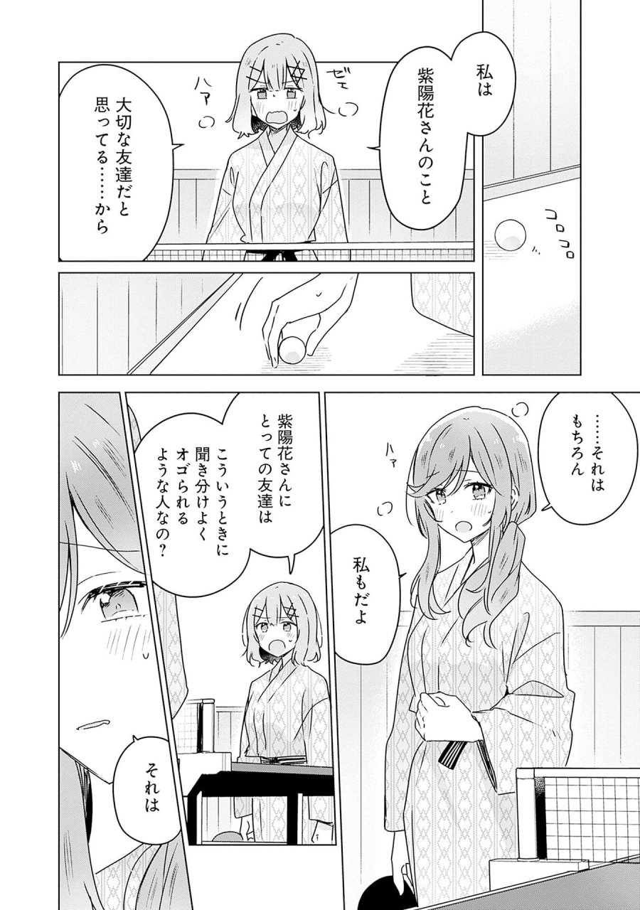 わたしが恋人になれるわけないじゃん、ムリムリ!(※ムリじゃなかった!?) 第45話 - Page 8