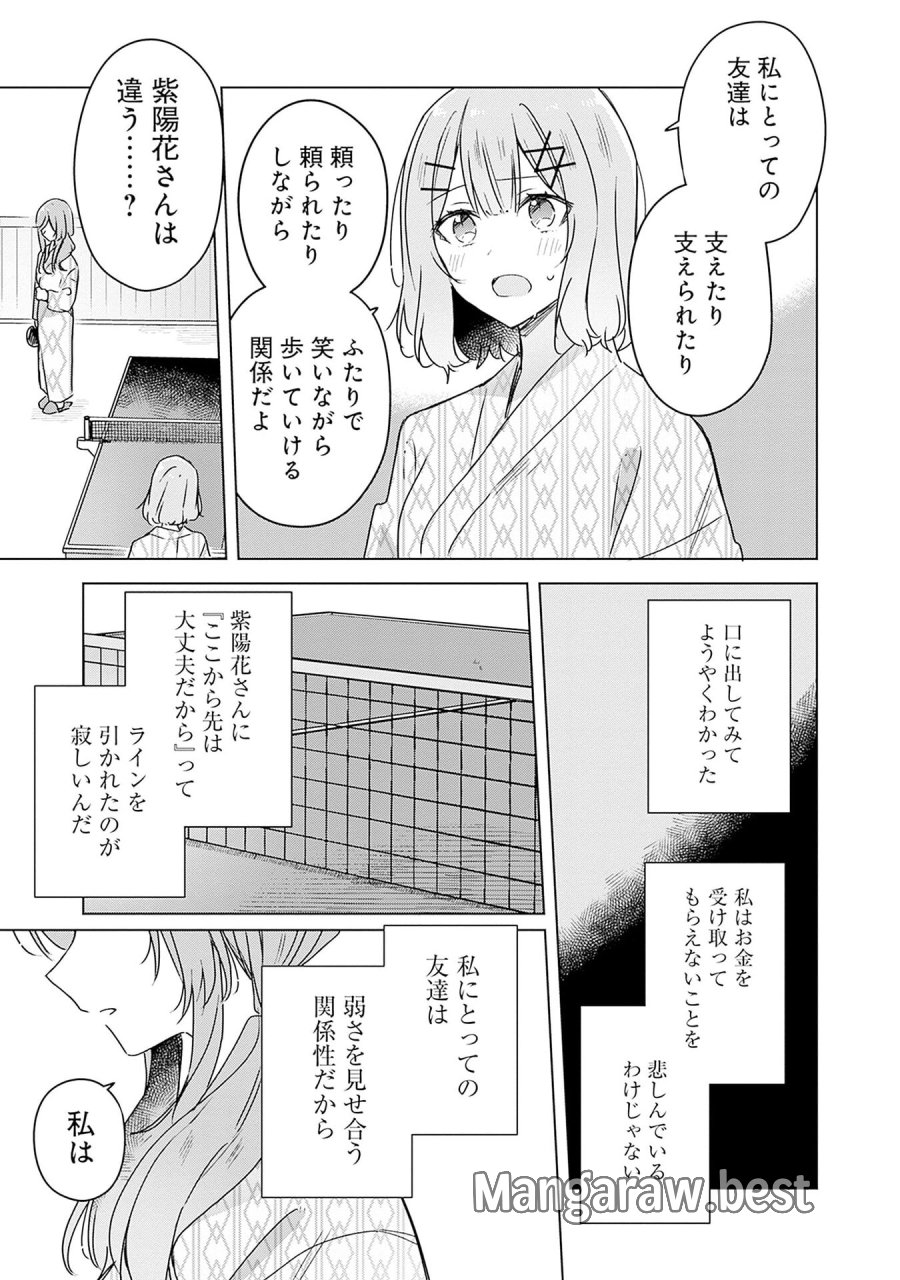 わたしが恋人になれるわけないじゃん、ムリムリ!(※ムリじゃなかった!?) 第45話 - Page 9