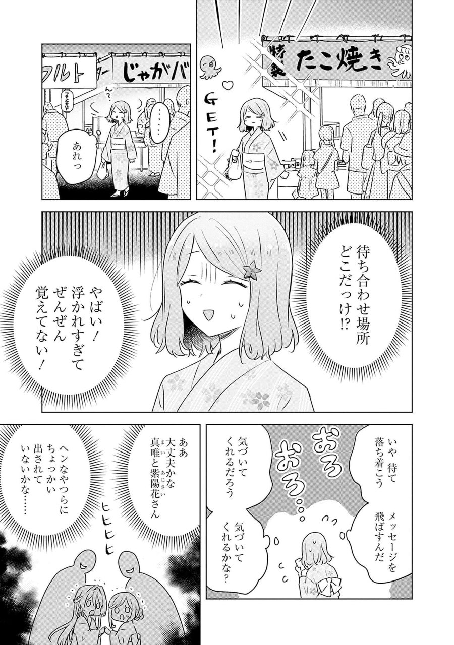 わたしが恋人になれるわけないじゃん、ムリムリ!(※ムリじゃなかった!?) 第53話 - Page 1