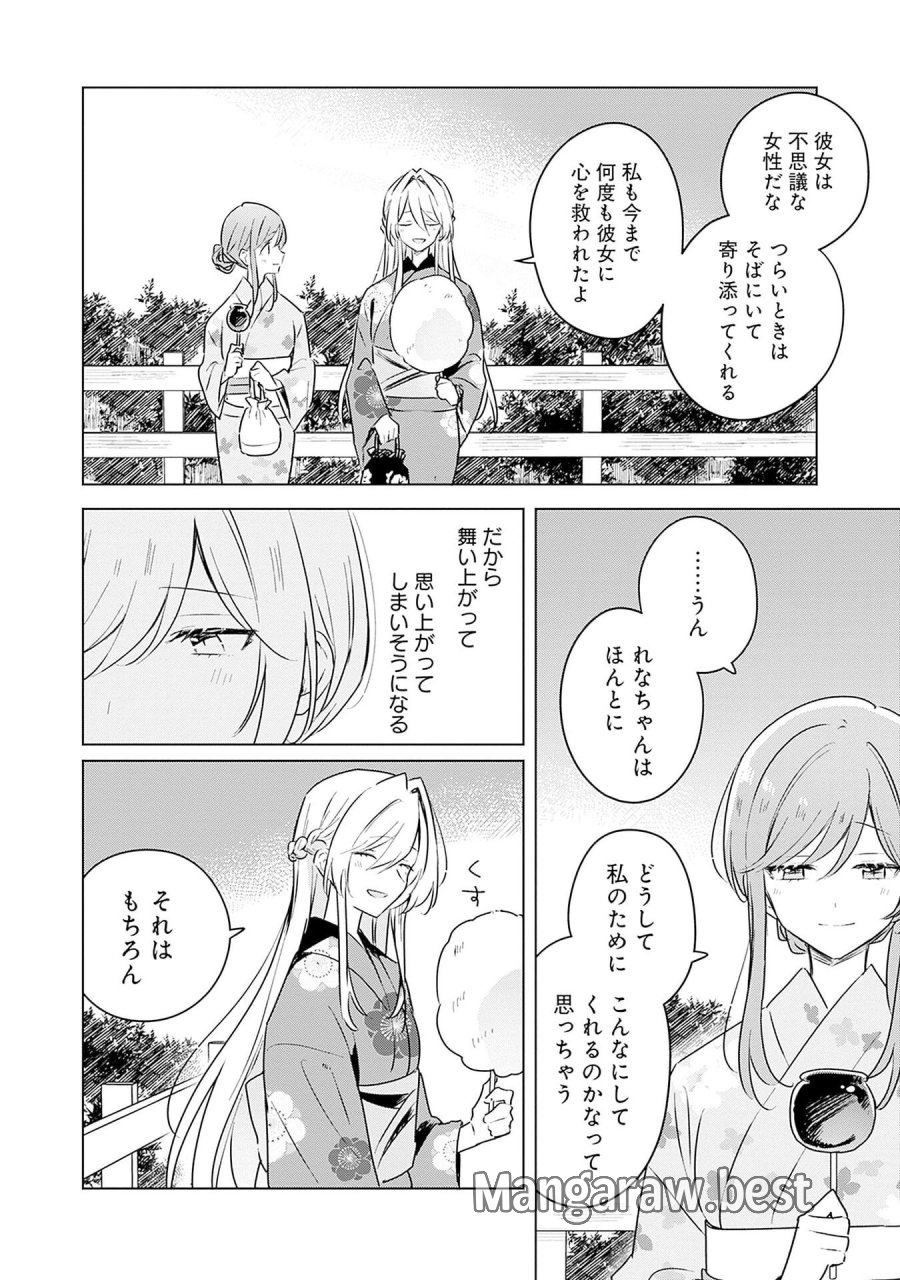 わたしが恋人になれるわけないじゃん、ムリムリ!(※ムリじゃなかった!?) 第53話 - Page 10