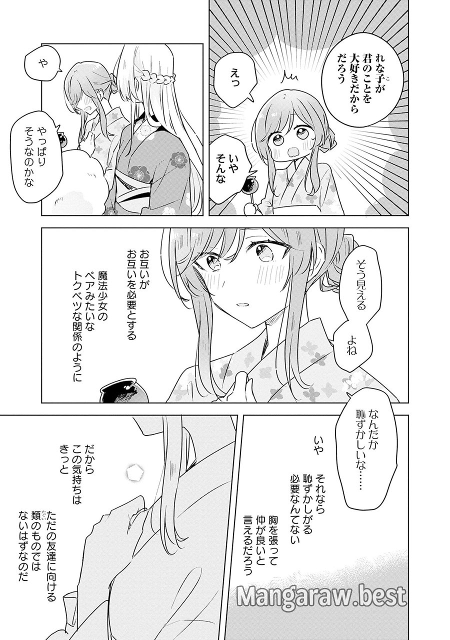 わたしが恋人になれるわけないじゃん、ムリムリ!(※ムリじゃなかった!?) 第53話 - Page 11