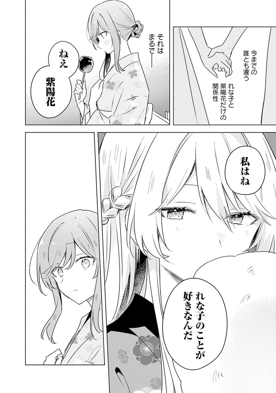 わたしが恋人になれるわけないじゃん、ムリムリ!(※ムリじゃなかった!?) 第53話 - Page 12