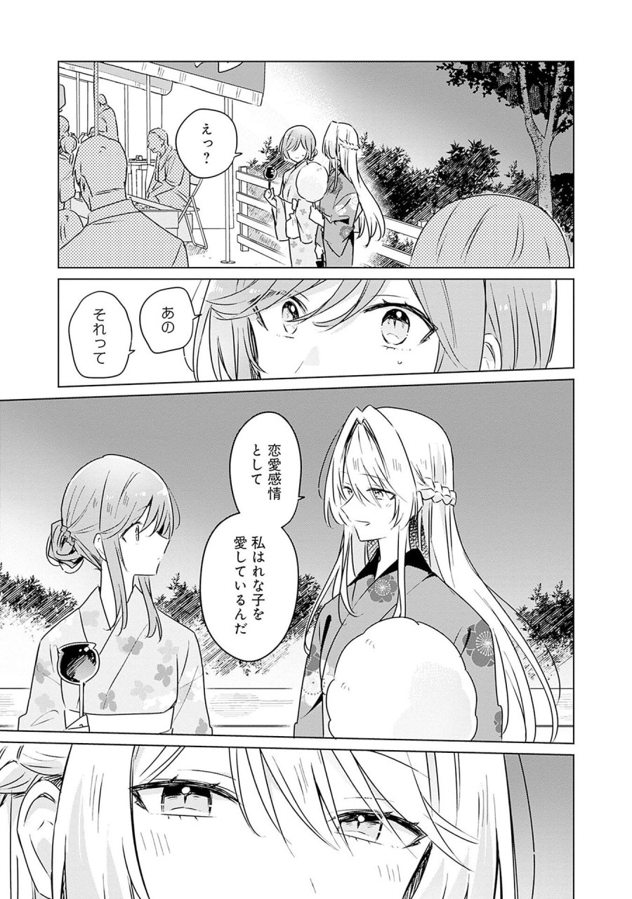 わたしが恋人になれるわけないじゃん、ムリムリ!(※ムリじゃなかった!?) 第53話 - Page 13