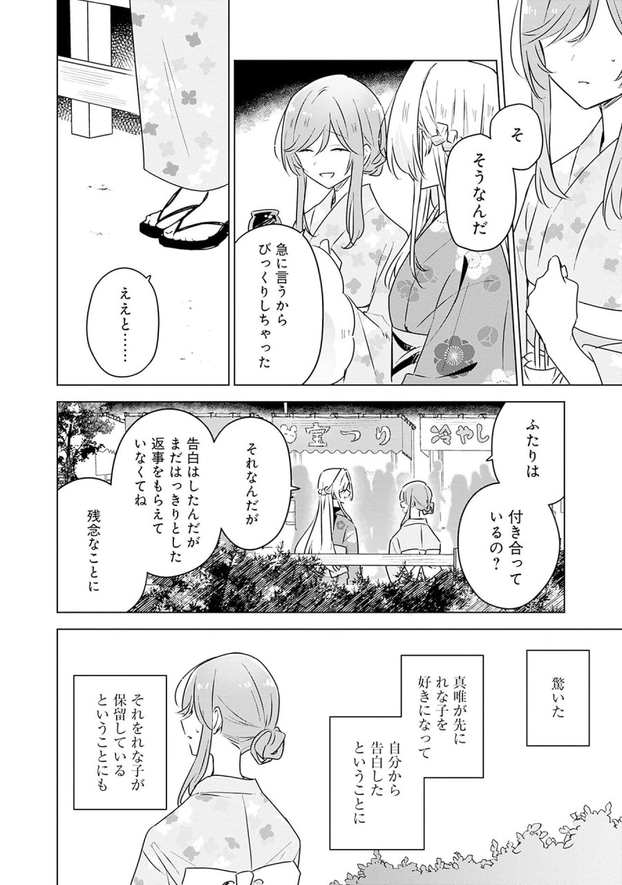 わたしが恋人になれるわけないじゃん、ムリムリ!(※ムリじゃなかった!?) 第53話 - Page 14