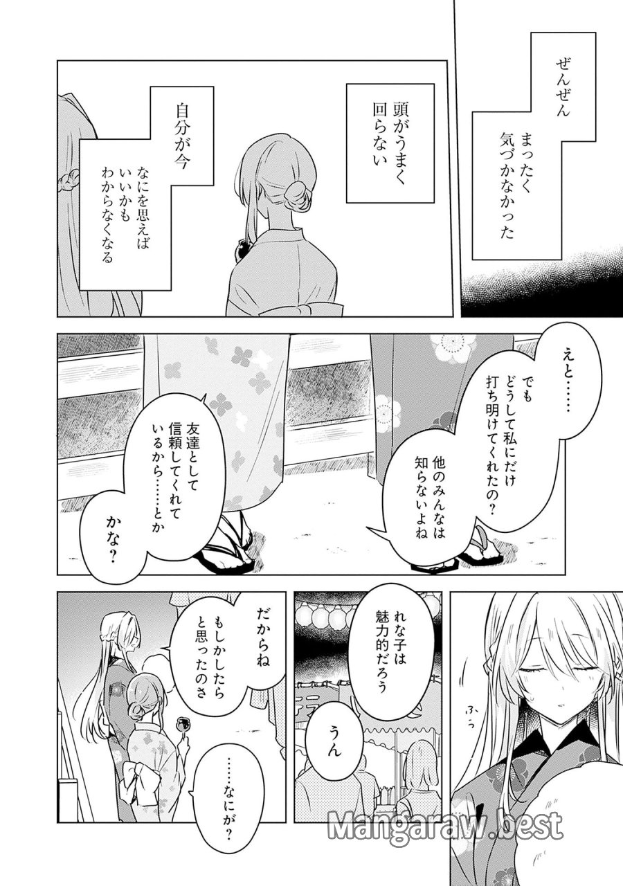 わたしが恋人になれるわけないじゃん、ムリムリ!(※ムリじゃなかった!?) 第53話 - Page 16