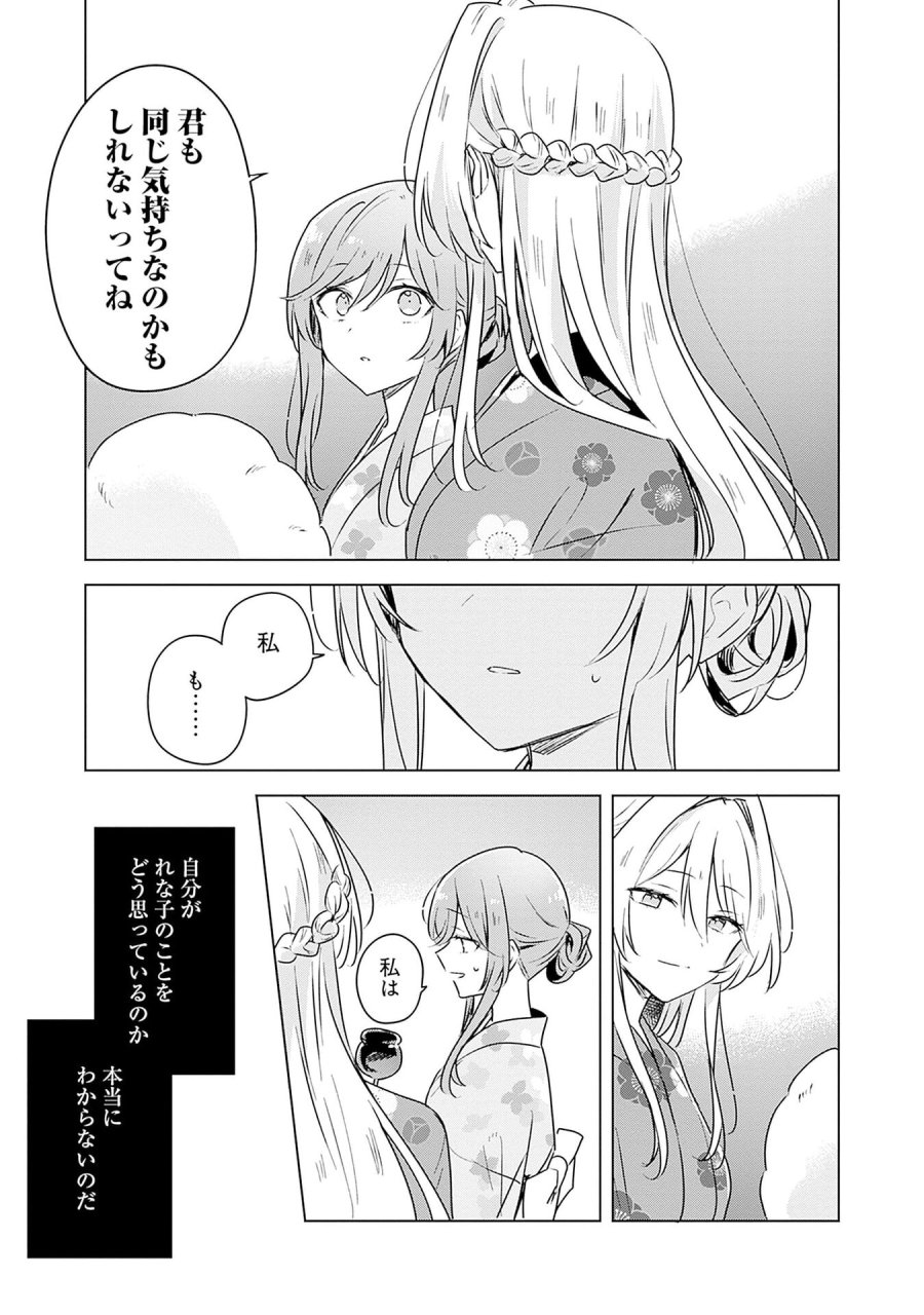 わたしが恋人になれるわけないじゃん、ムリムリ!(※ムリじゃなかった!?) 第53話 - Page 17