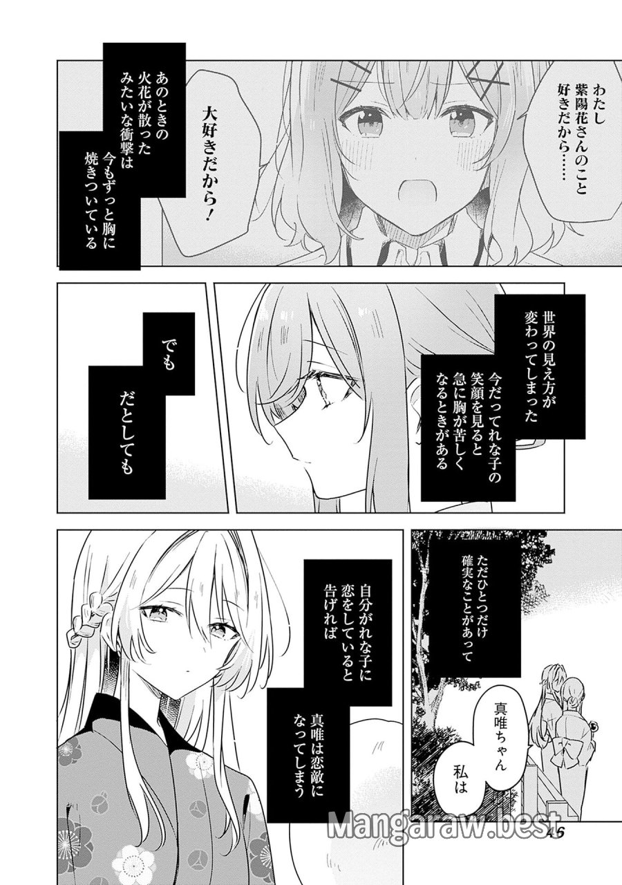 わたしが恋人になれるわけないじゃん、ムリムリ!(※ムリじゃなかった!?) 第53話 - Page 18