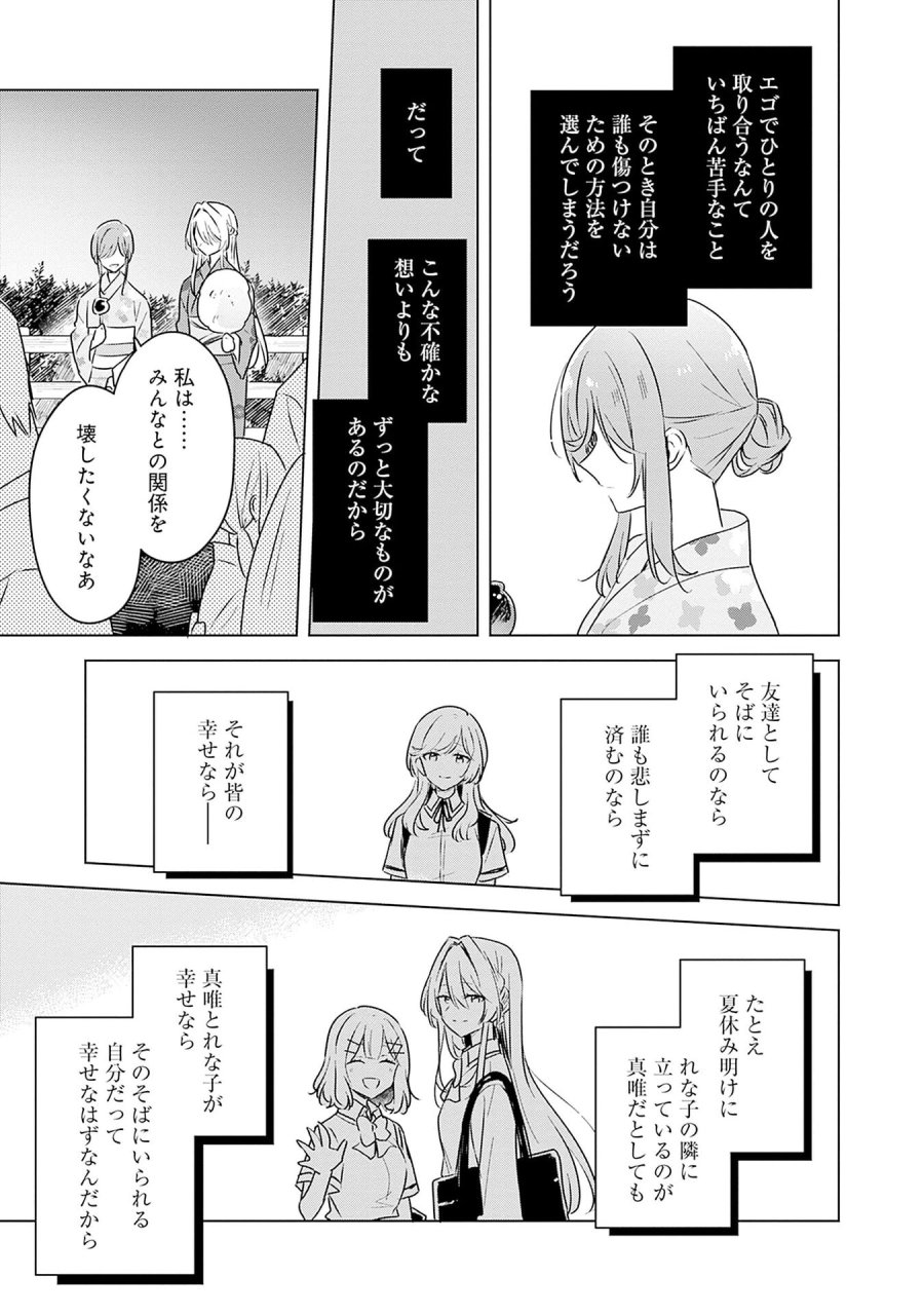 わたしが恋人になれるわけないじゃん、ムリムリ!(※ムリじゃなかった!?) 第53話 - Page 19