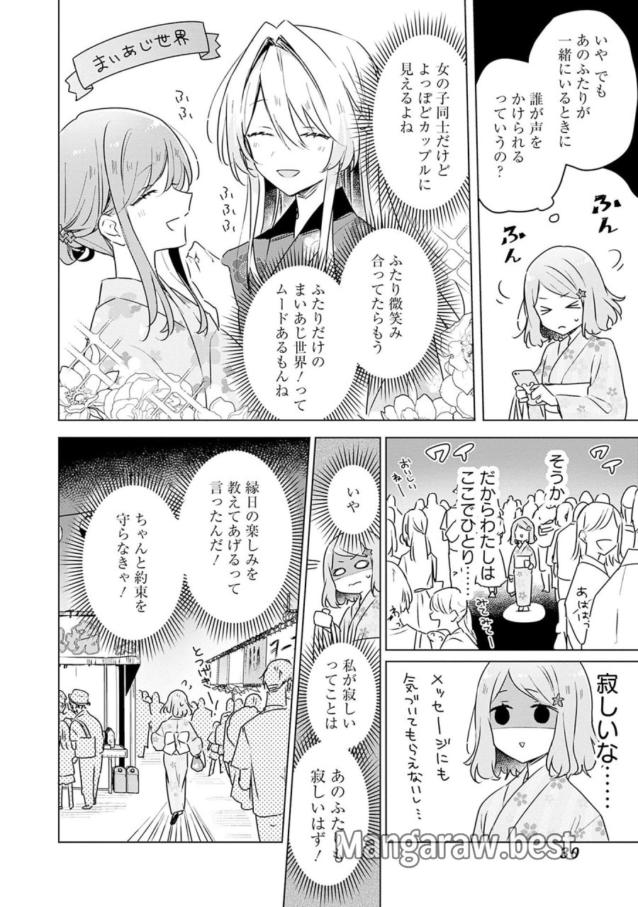 わたしが恋人になれるわけないじゃん、ムリムリ!(※ムリじゃなかった!?) 第53話 - Page 2
