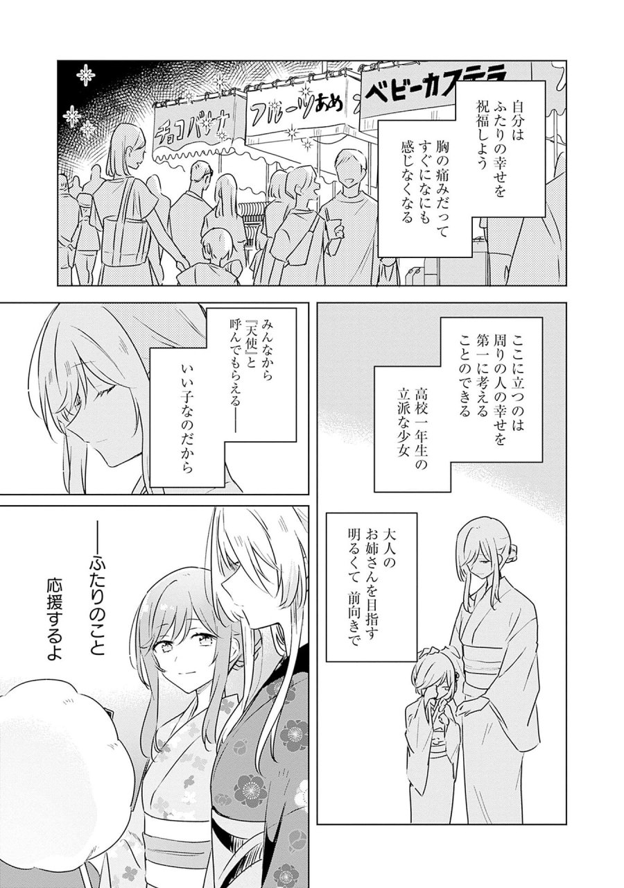 わたしが恋人になれるわけないじゃん、ムリムリ!(※ムリじゃなかった!?) 第53話 - Page 21