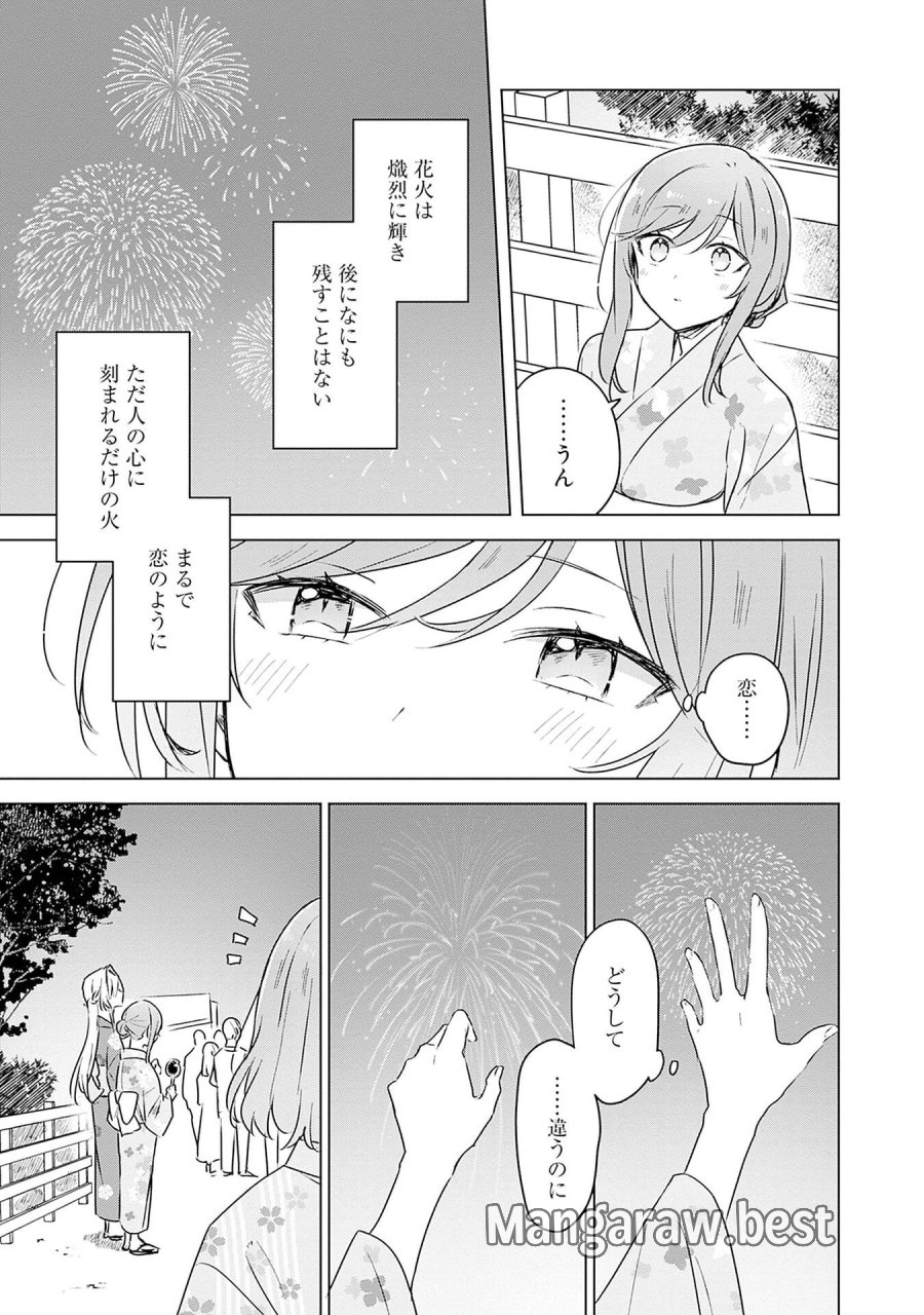 わたしが恋人になれるわけないじゃん、ムリムリ!(※ムリじゃなかった!?) 第53話 - Page 23