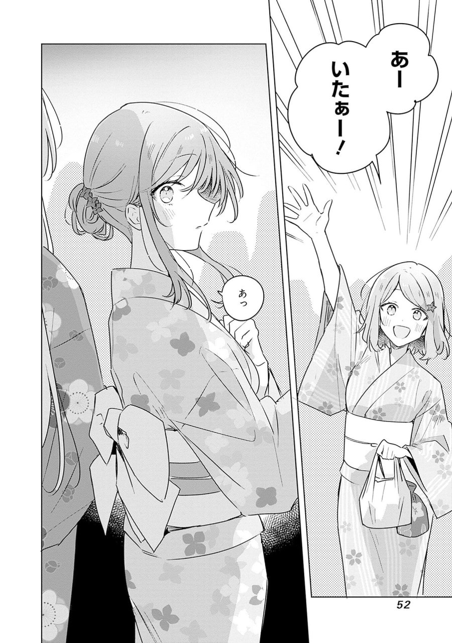 わたしが恋人になれるわけないじゃん、ムリムリ!(※ムリじゃなかった!?) 第53話 - Page 24