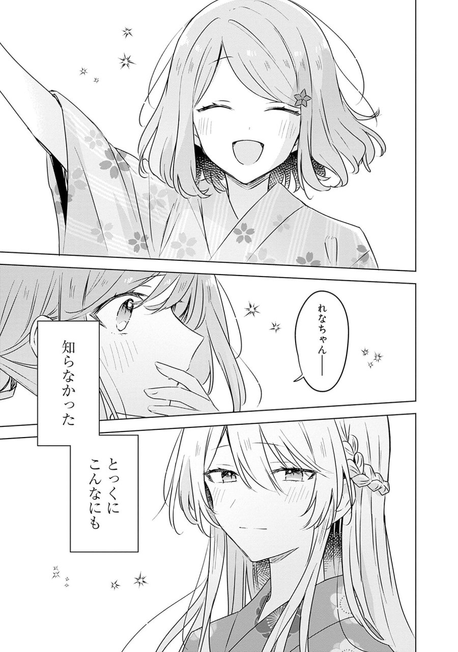 わたしが恋人になれるわけないじゃん、ムリムリ!(※ムリじゃなかった!?) 第53話 - Page 25
