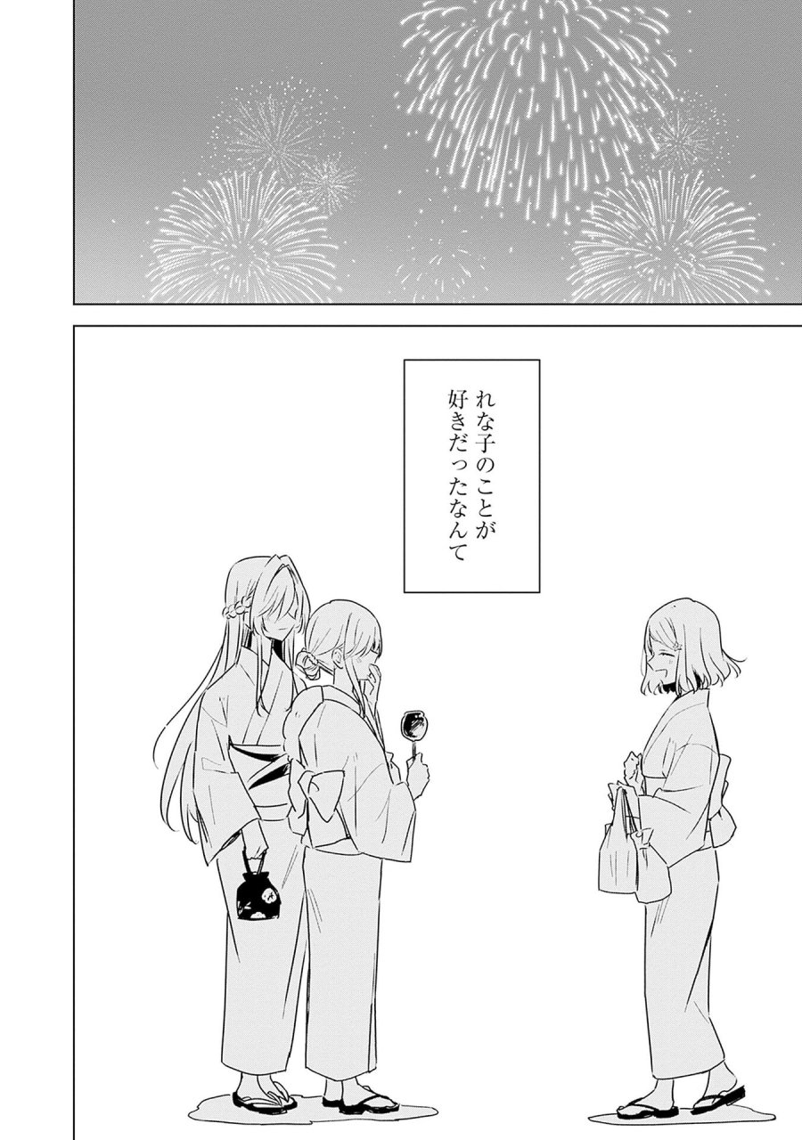 わたしが恋人になれるわけないじゃん、ムリムリ!(※ムリじゃなかった!?) 第53話 - Page 26