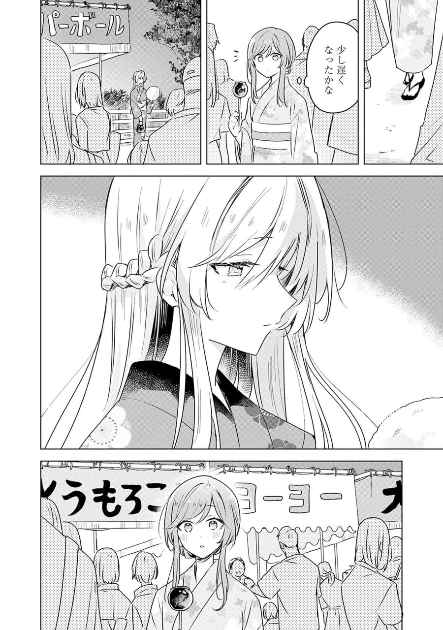 わたしが恋人になれるわけないじゃん、ムリムリ!(※ムリじゃなかった!?) 第53話 - Page 4