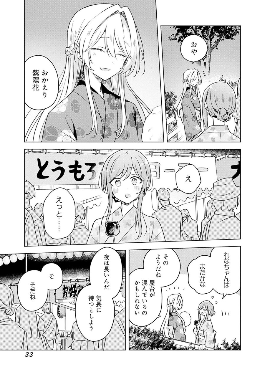 わたしが恋人になれるわけないじゃん、ムリムリ!(※ムリじゃなかった!?) 第53話 - Page 5