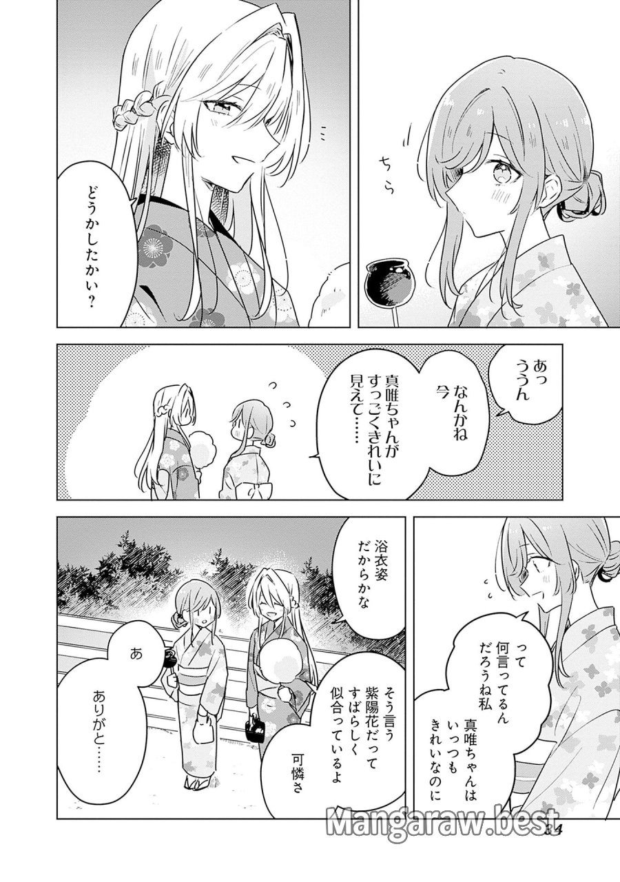 わたしが恋人になれるわけないじゃん、ムリムリ!(※ムリじゃなかった!?) 第53話 - Page 6