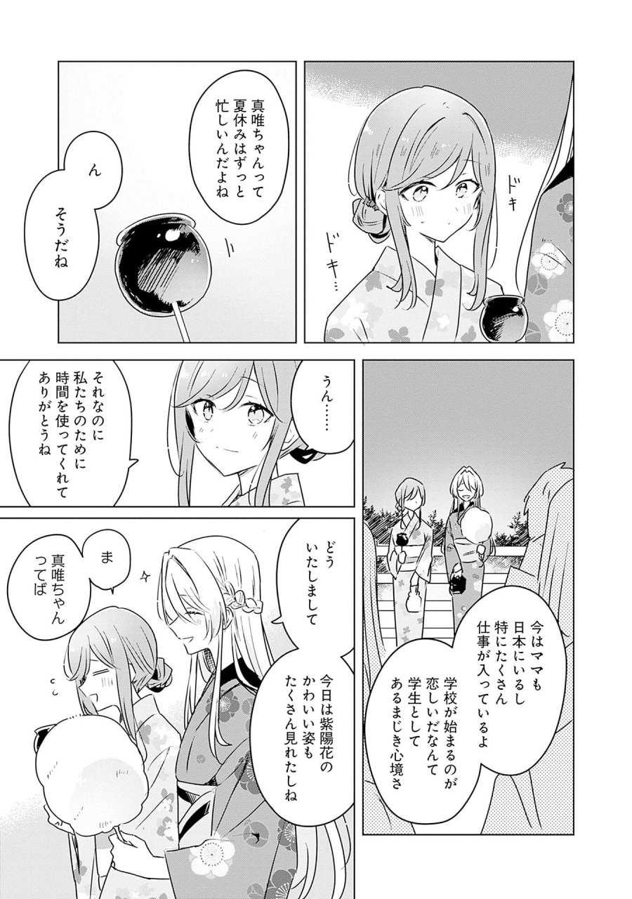 わたしが恋人になれるわけないじゃん、ムリムリ!(※ムリじゃなかった!?) 第53話 - Page 7