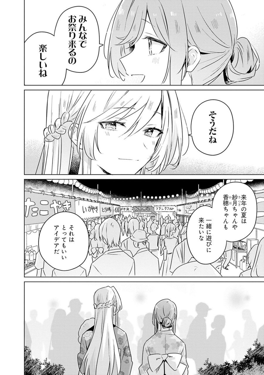 わたしが恋人になれるわけないじゃん、ムリムリ!(※ムリじゃなかった!?) 第53話 - Page 8