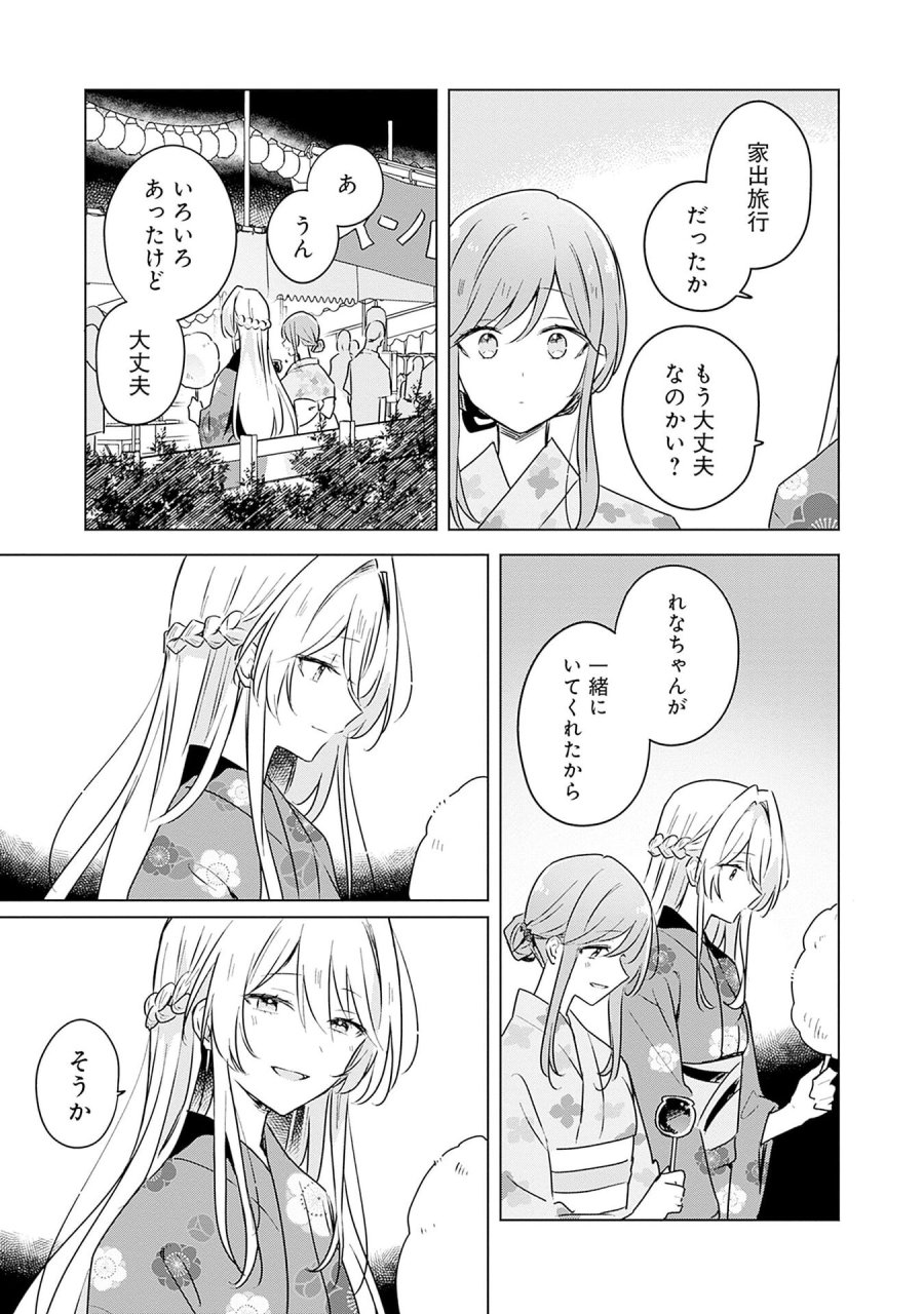 わたしが恋人になれるわけないじゃん、ムリムリ!(※ムリじゃなかった!?) 第53話 - Page 9