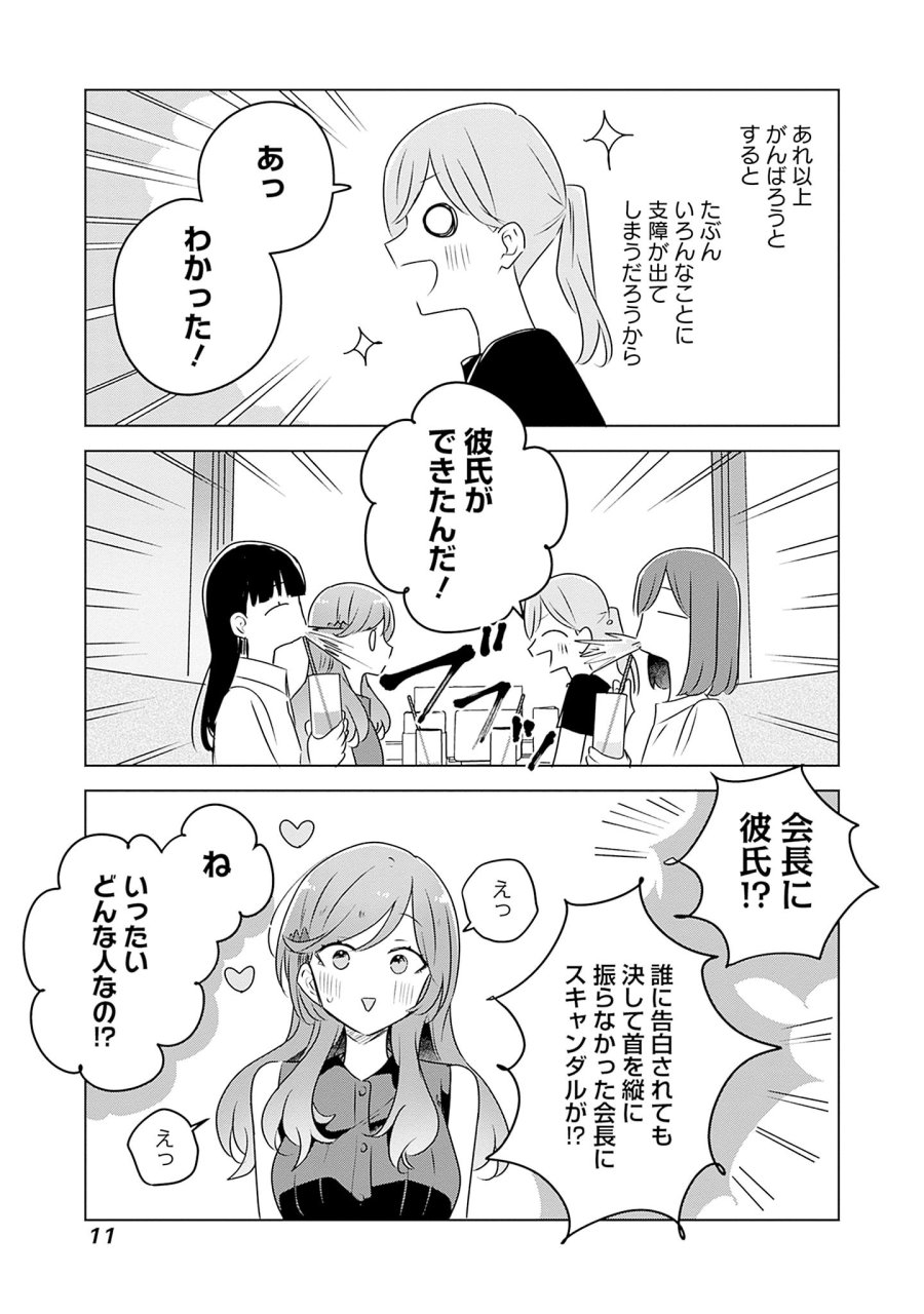 わたしが恋人になれるわけないじゃん、ムリムリ!(※ムリじゃなかった!?) 第58.6話 - Page 10