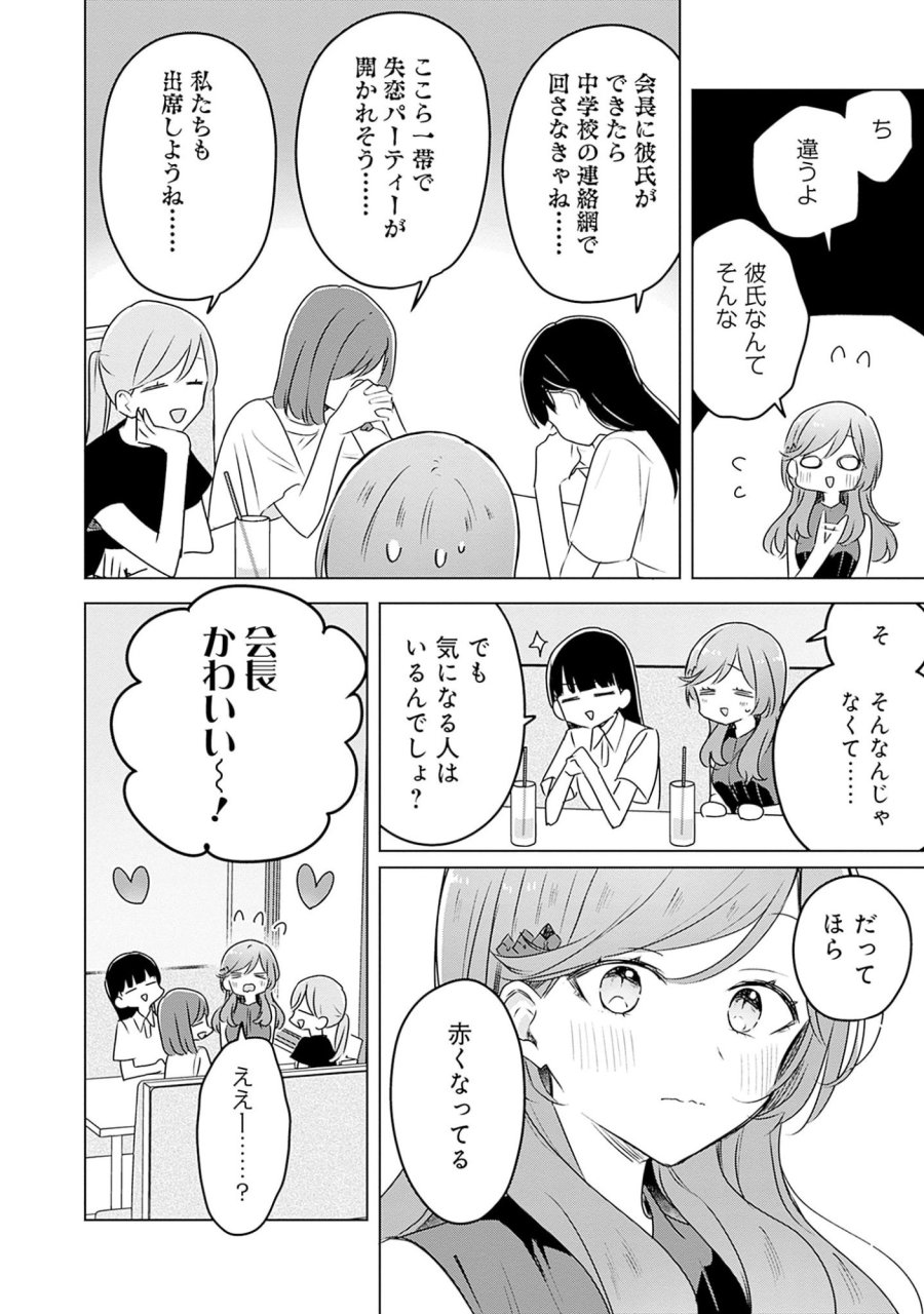 わたしが恋人になれるわけないじゃん、ムリムリ!(※ムリじゃなかった!?) 第58.6話 - Page 11