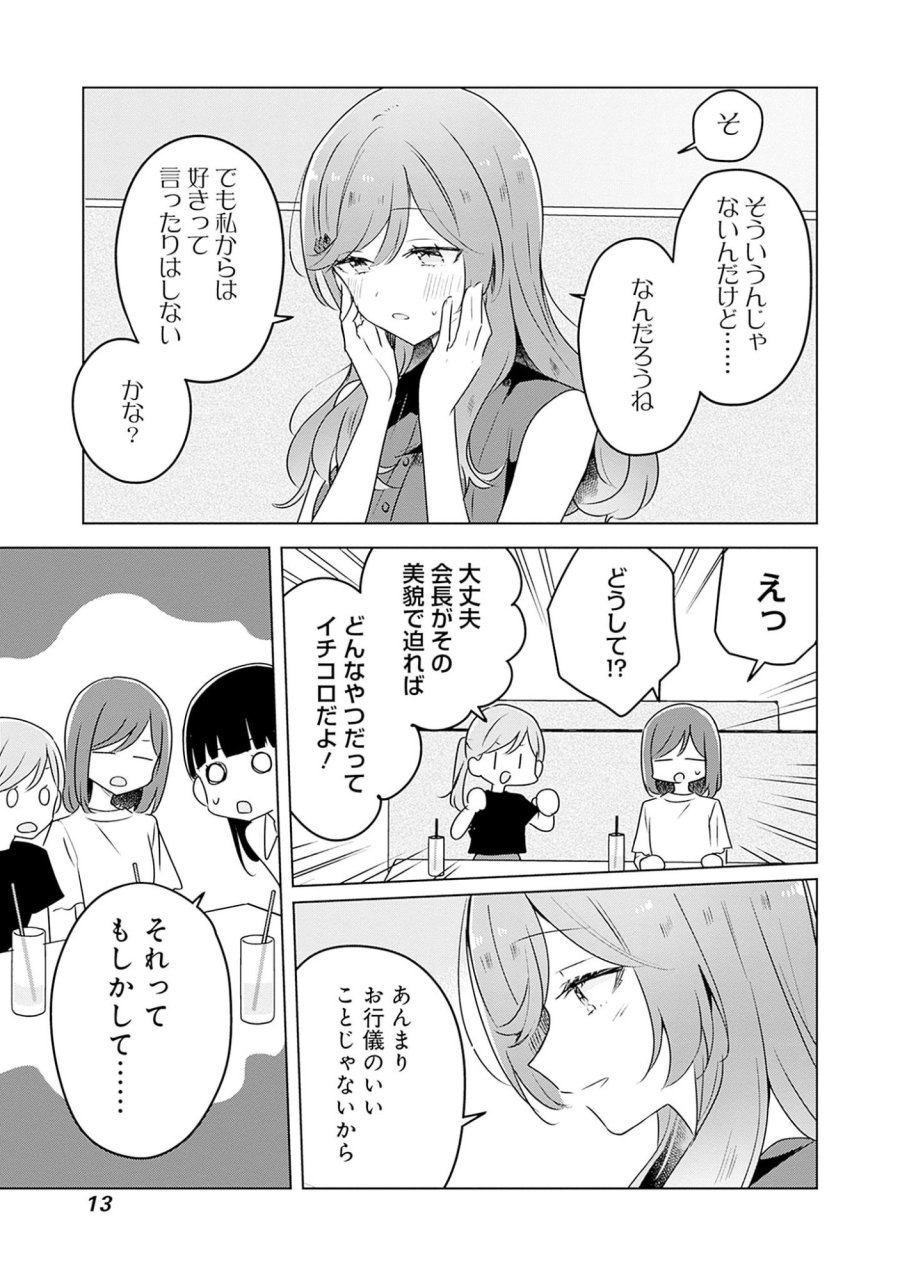 わたしが恋人になれるわけないじゃん、ムリムリ!(※ムリじゃなかった!?) 第58.6話 - Page 12