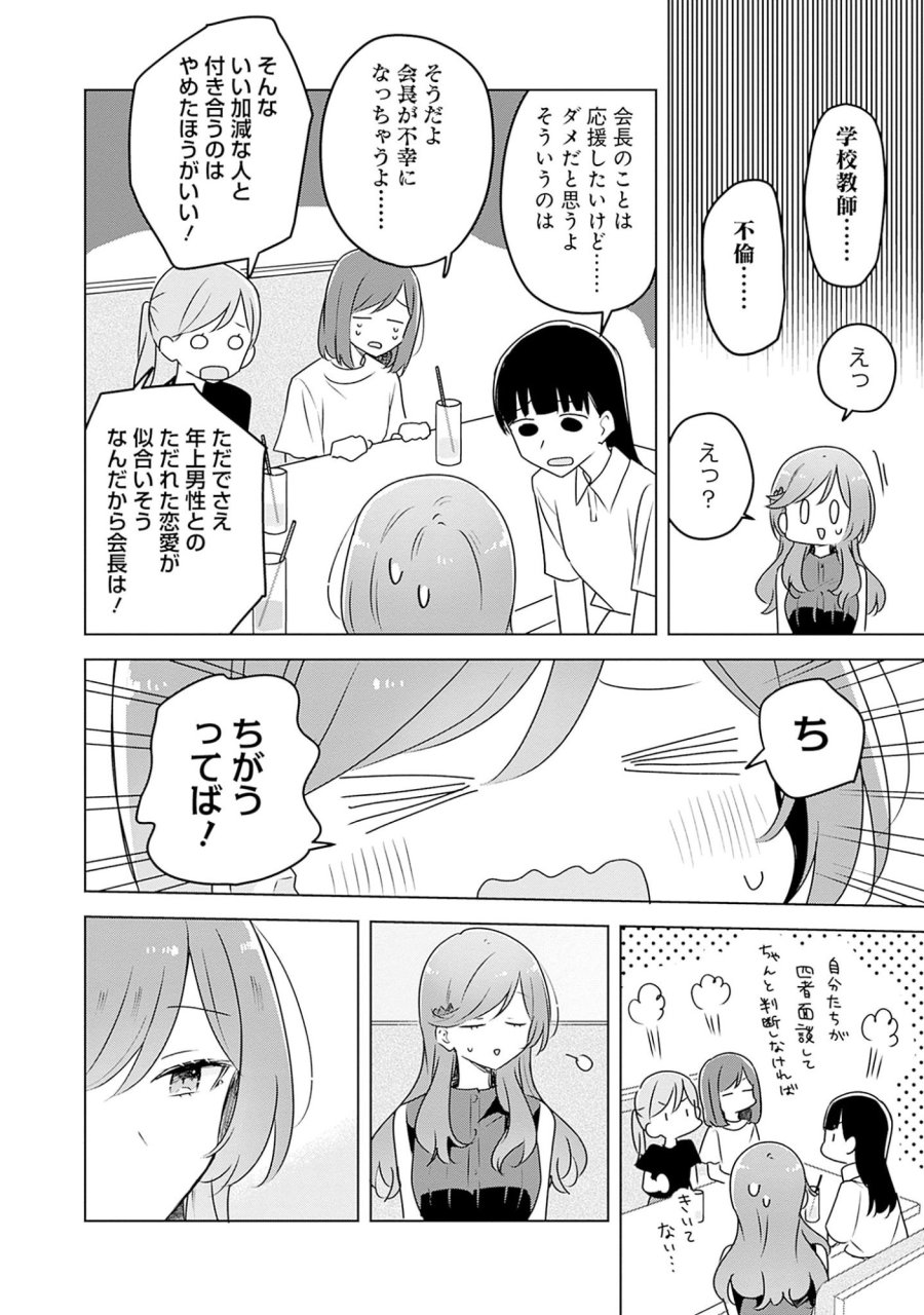 わたしが恋人になれるわけないじゃん、ムリムリ!(※ムリじゃなかった!?) 第58.6話 - Page 13