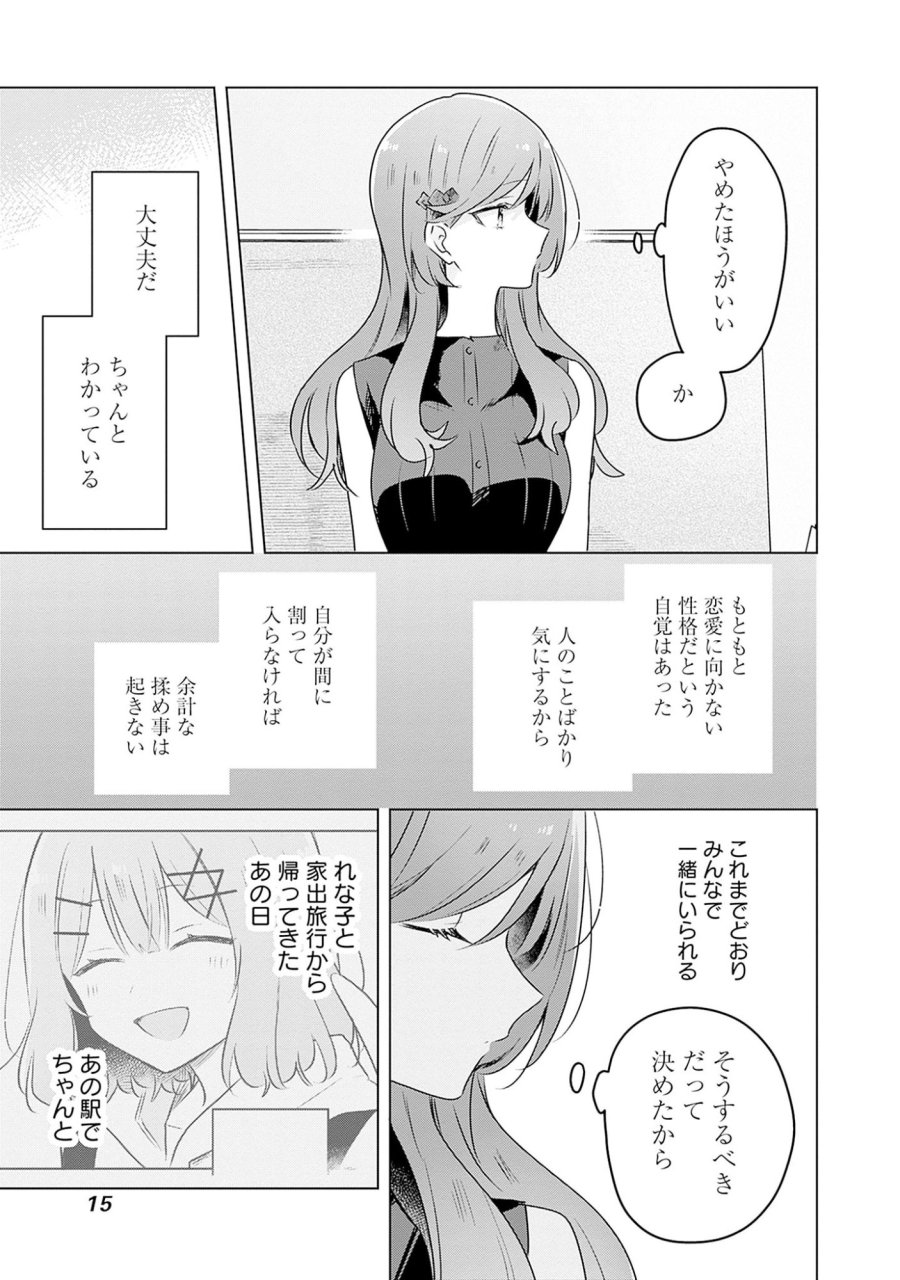 わたしが恋人になれるわけないじゃん、ムリムリ!(※ムリじゃなかった!?) 第58.6話 - Page 14