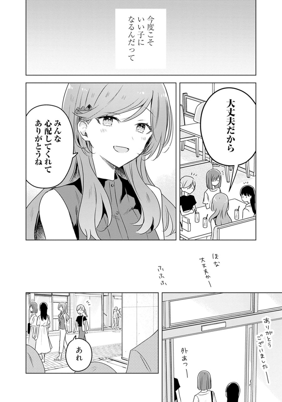 わたしが恋人になれるわけないじゃん、ムリムリ!(※ムリじゃなかった!?) 第58.6話 - Page 15