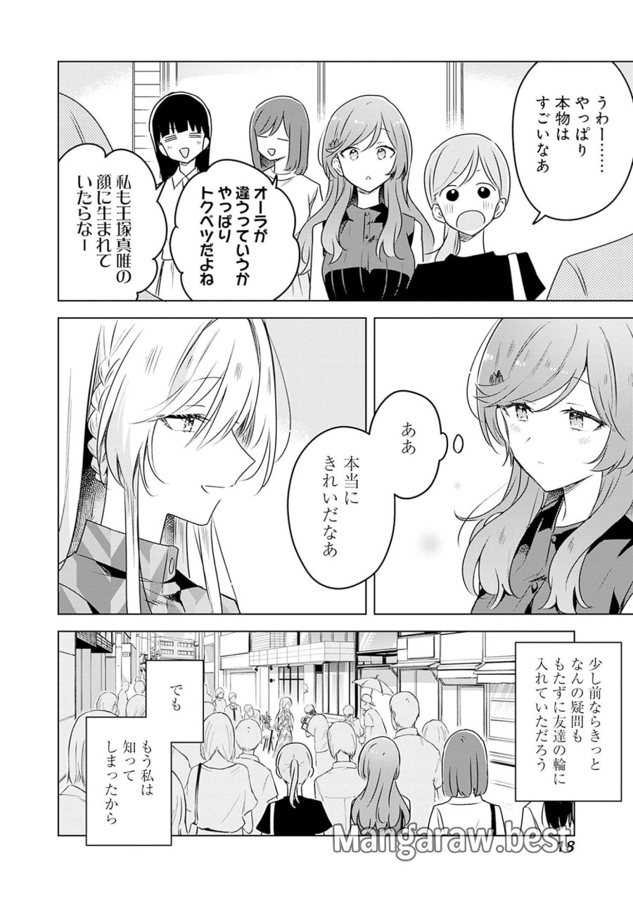 わたしが恋人になれるわけないじゃん、ムリムリ!(※ムリじゃなかった!?) 第58.6話 - Page 17