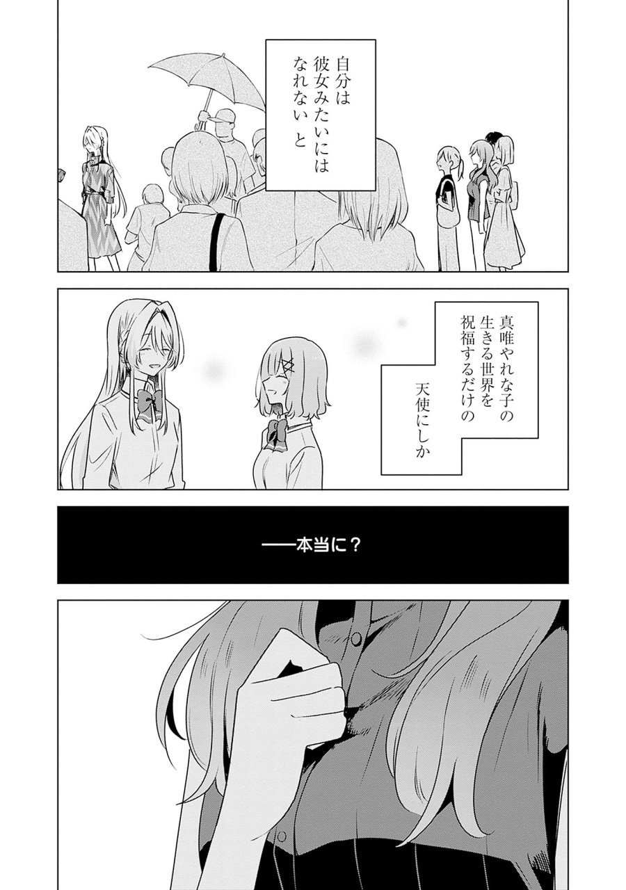 わたしが恋人になれるわけないじゃん、ムリムリ!(※ムリじゃなかった!?) 第58.6話 - Page 18