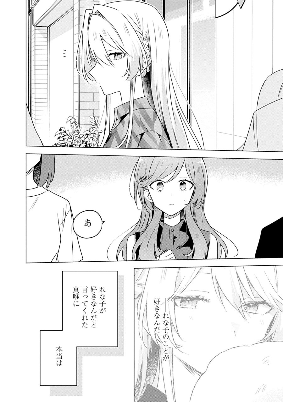 わたしが恋人になれるわけないじゃん、ムリムリ!(※ムリじゃなかった!?) 第58.6話 - Page 19