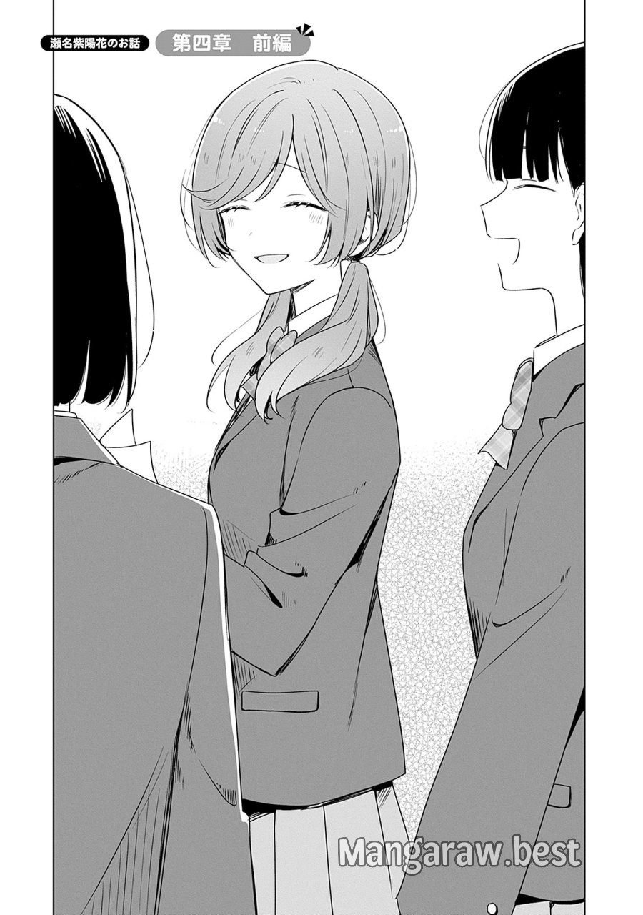 わたしが恋人になれるわけないじゃん、ムリムリ!(※ムリじゃなかった!?) 第58.6話 - Page 2