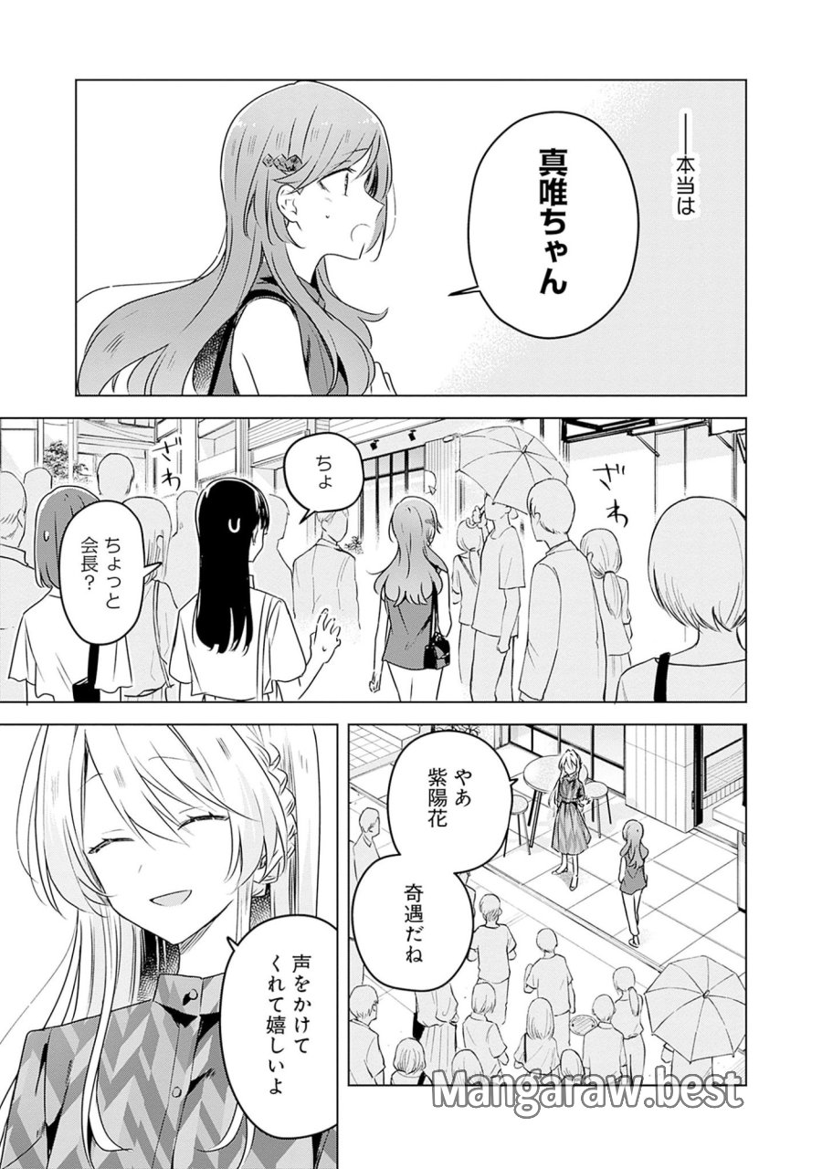 わたしが恋人になれるわけないじゃん、ムリムリ!(※ムリじゃなかった!?) 第58.6話 - Page 20