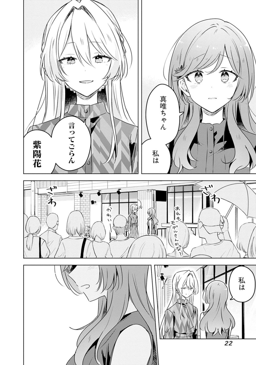 わたしが恋人になれるわけないじゃん、ムリムリ!(※ムリじゃなかった!?) 第58.6話 - Page 21