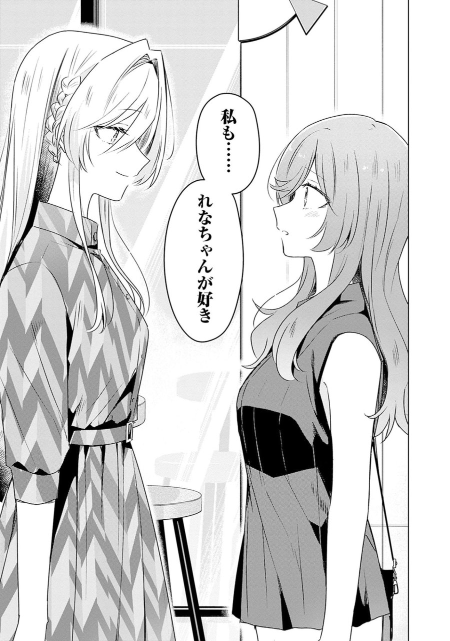 わたしが恋人になれるわけないじゃん、ムリムリ!(※ムリじゃなかった!?) 第58.6話 - Page 22
